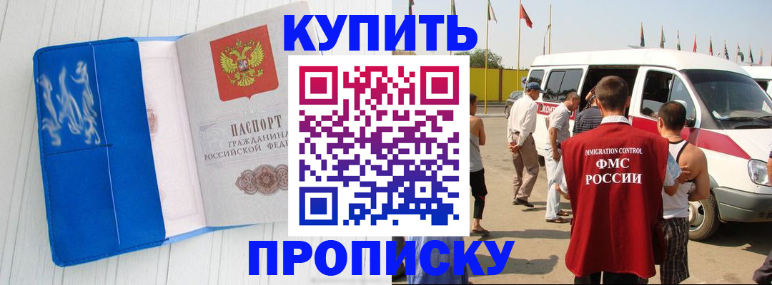 прописка 2025 в Добрянке