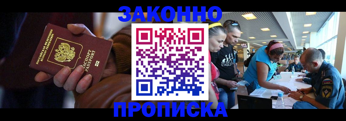 временная регистрация купить в Добрянке